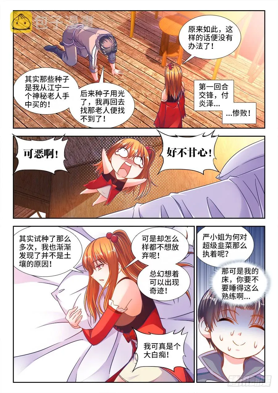 297、缜密的推理！ 第5页