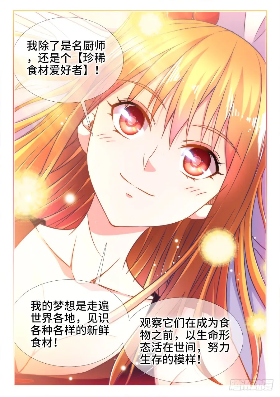 297、缜密的推理！ 第6页