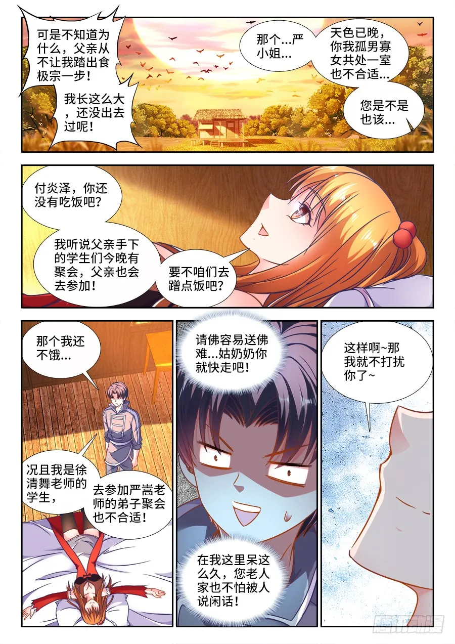 297、缜密的推理！ 第7页