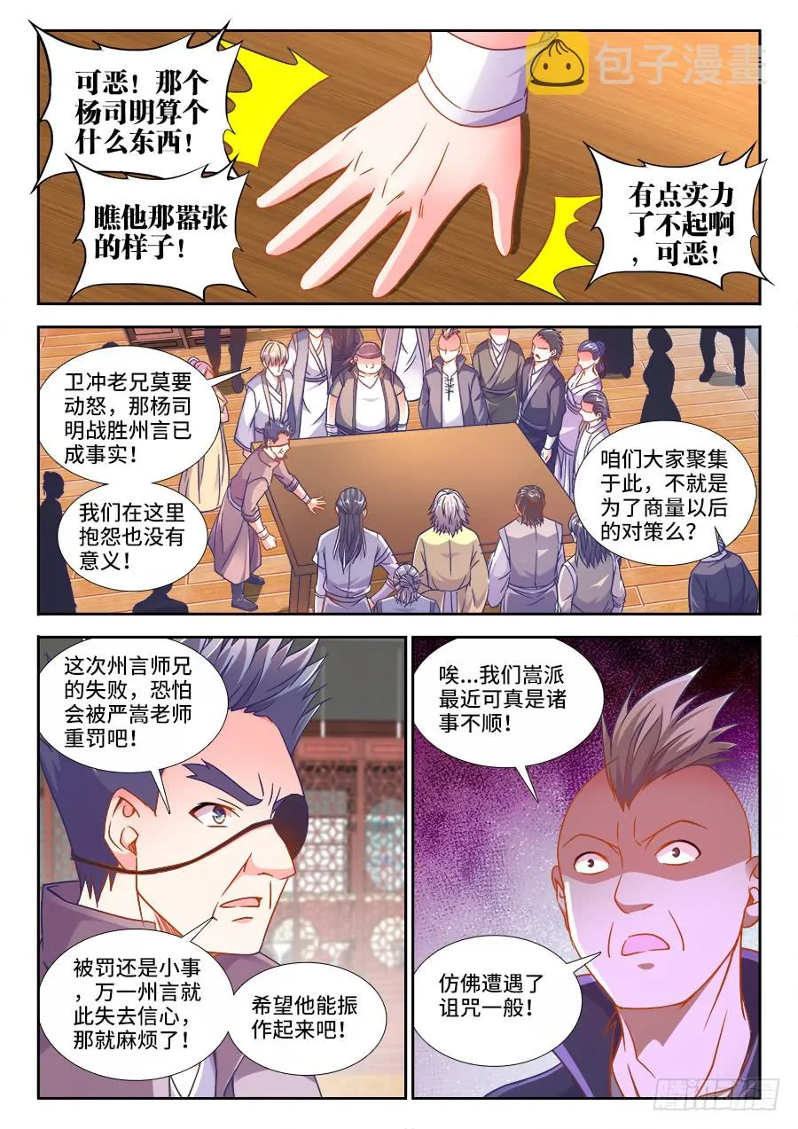 297、缜密的推理！ 第9页