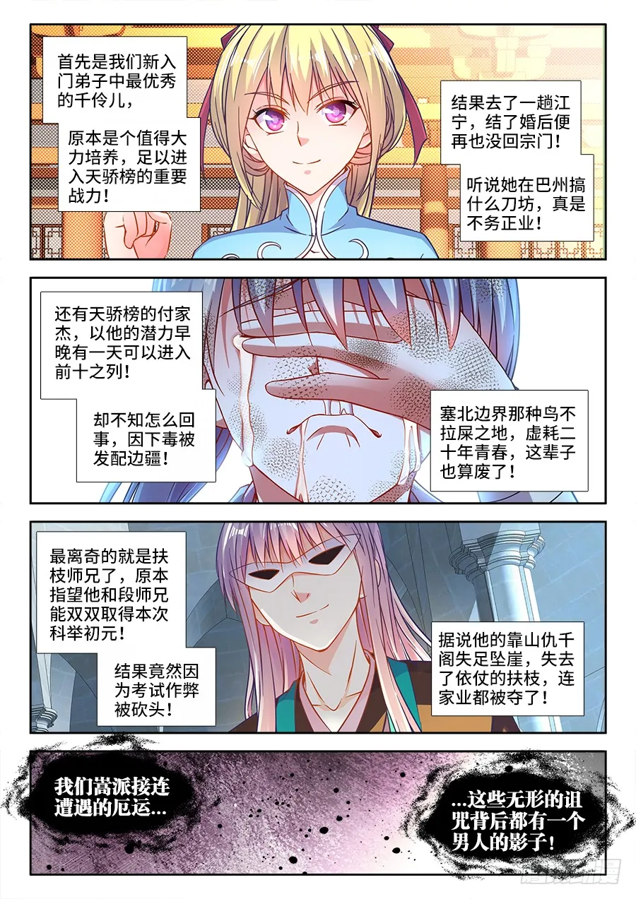 297、缜密的推理！ 第10页