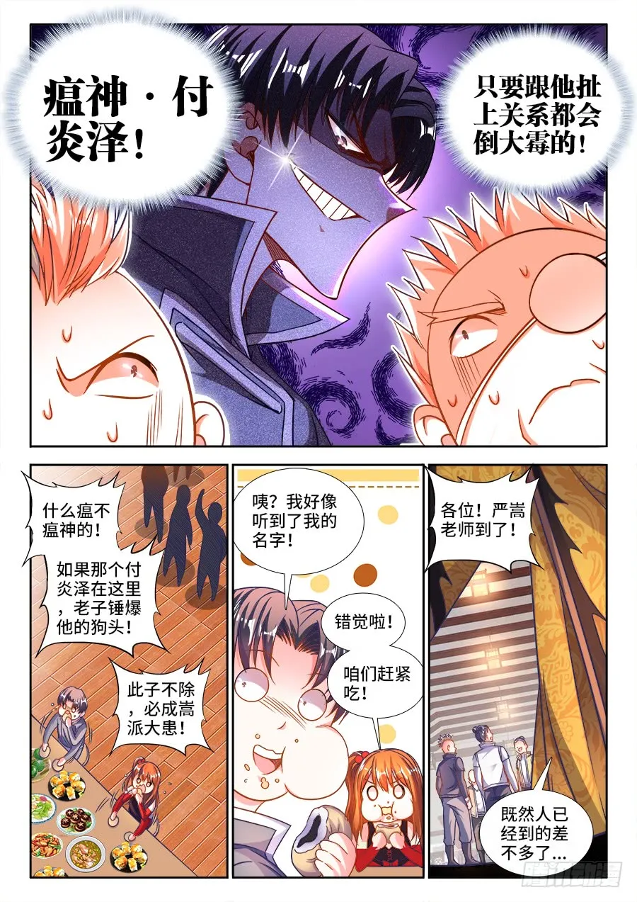 297、缜密的推理！ 第11页