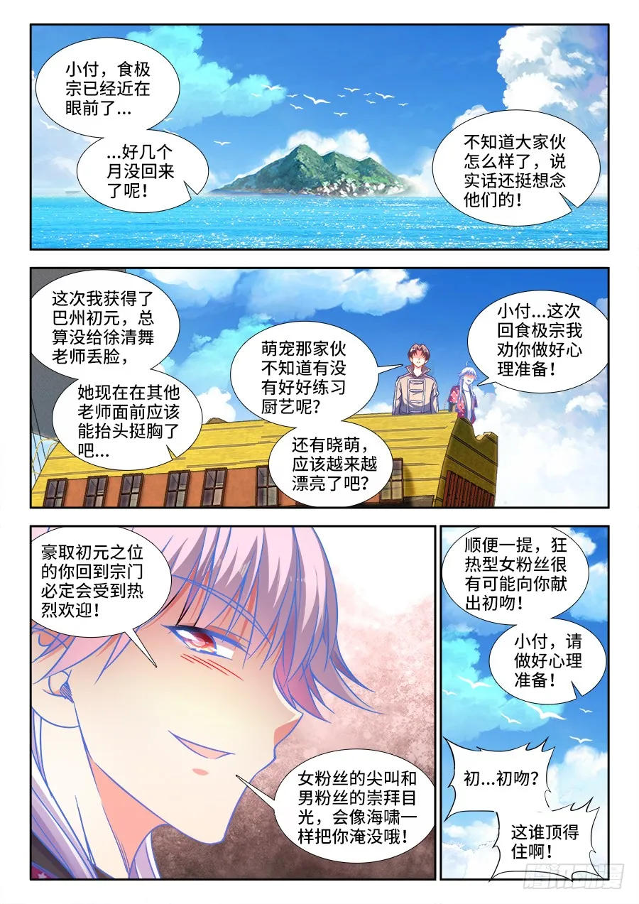 296、泽美酱的眼神 第1页