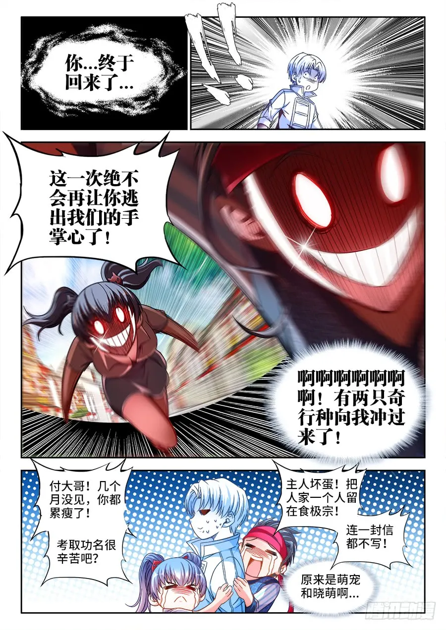 296、泽美酱的眼神 第3页