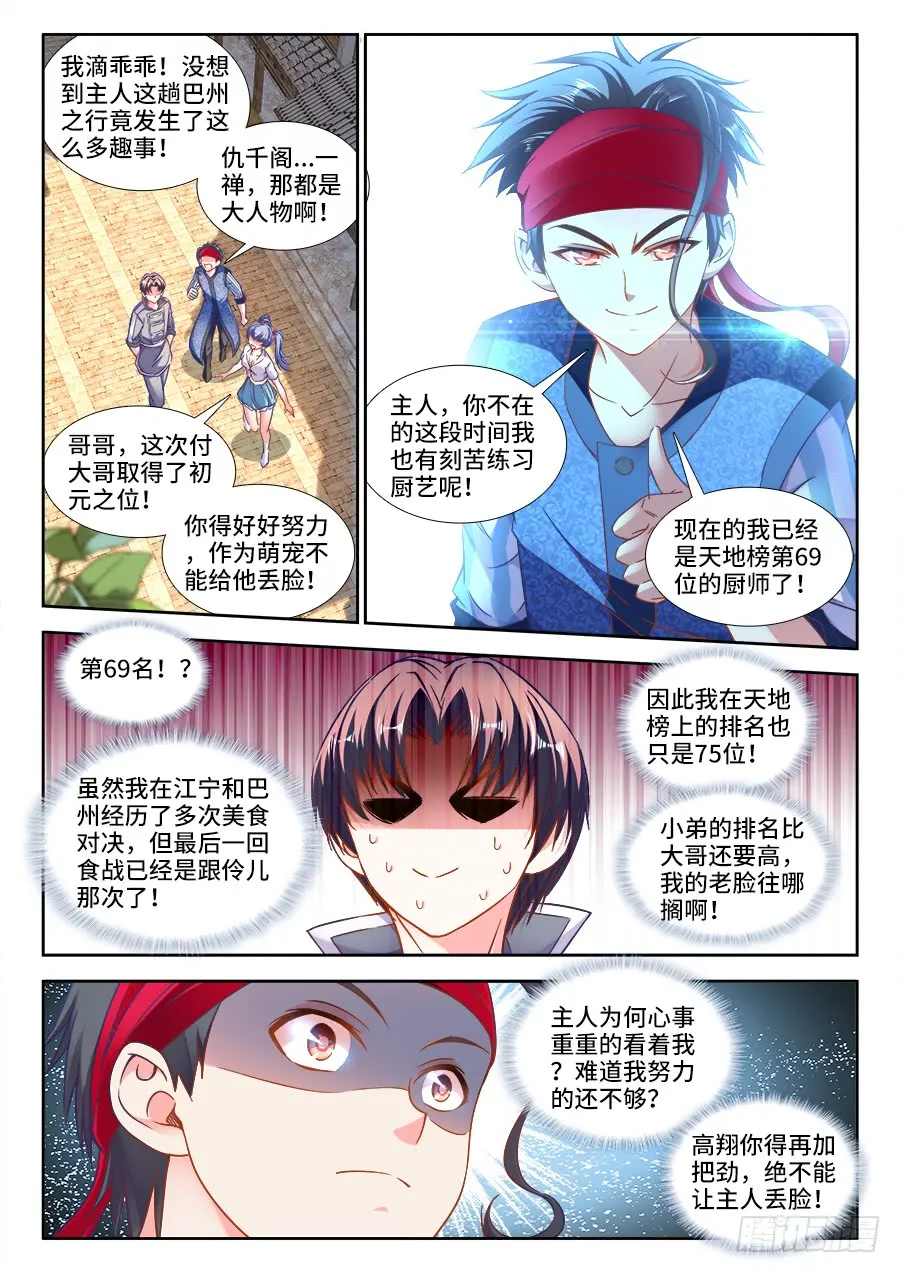 296、泽美酱的眼神 第4页