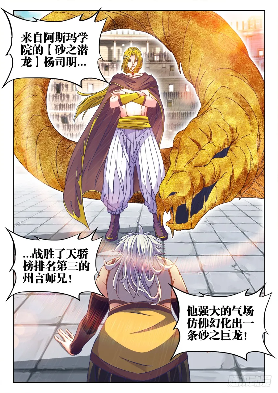 296、泽美酱的眼神 第8页