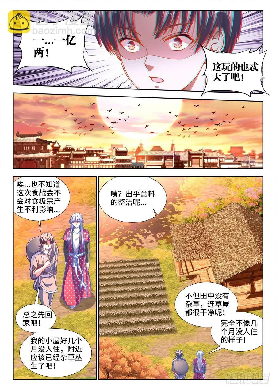 296、泽美酱的眼神 第10页