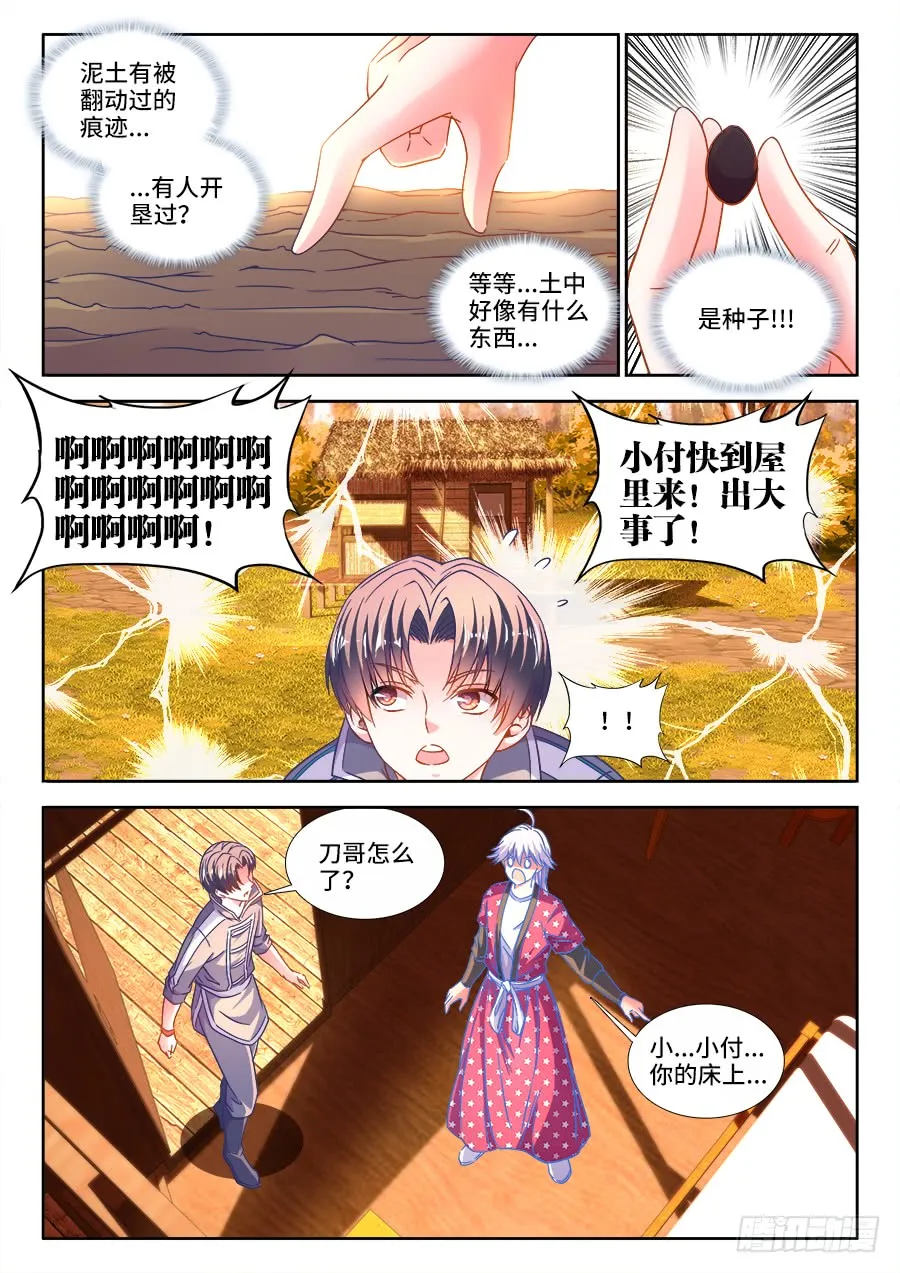 296、泽美酱的眼神 第11页