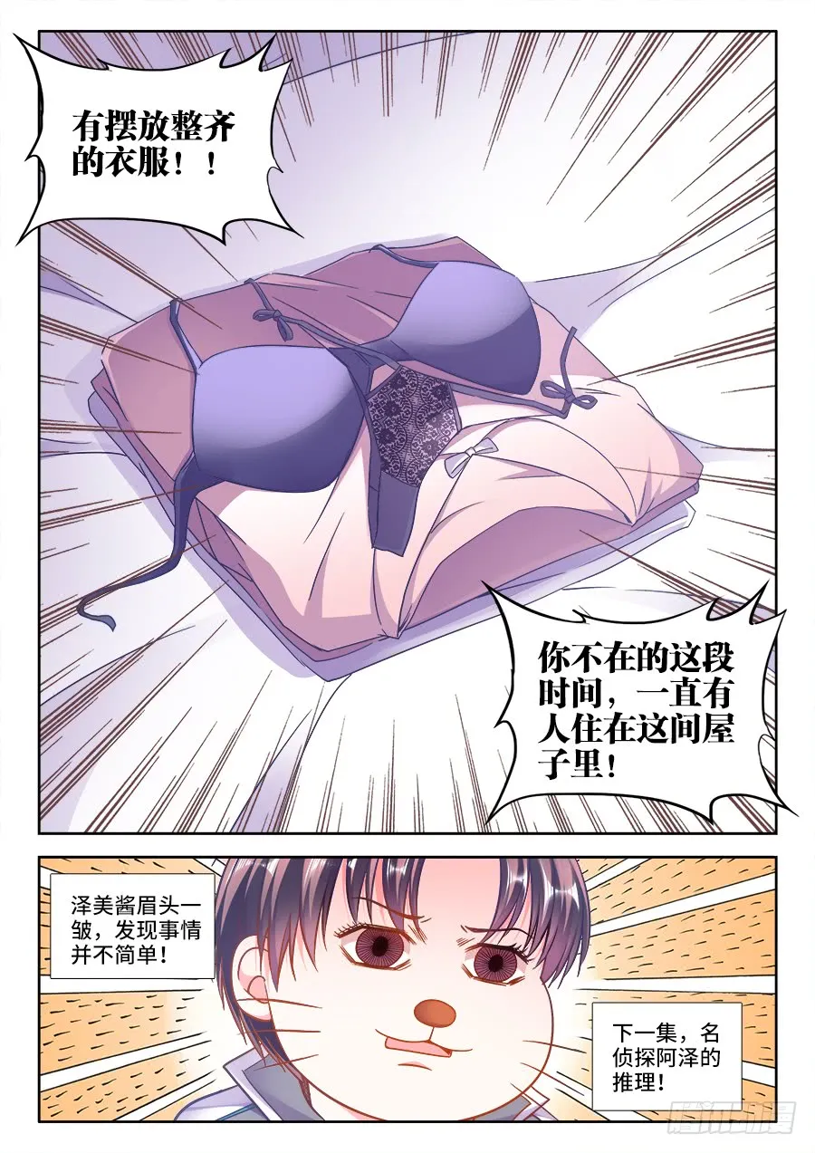 296、泽美酱的眼神 第12页