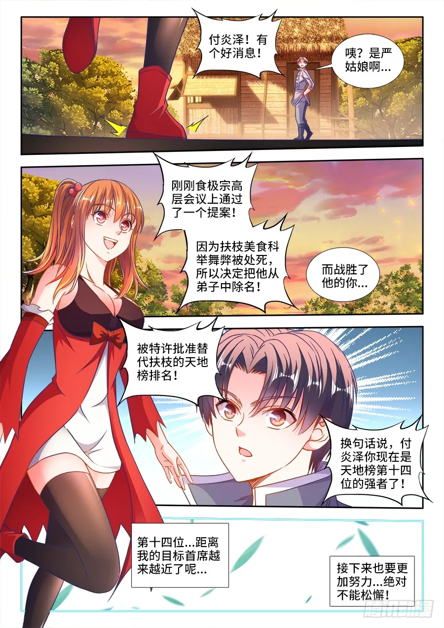 301、晋升 第4页