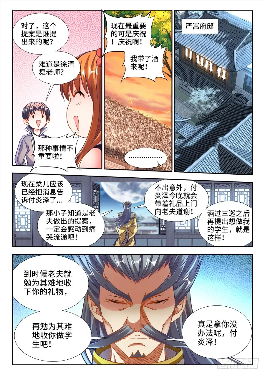 301、晋升 第5页