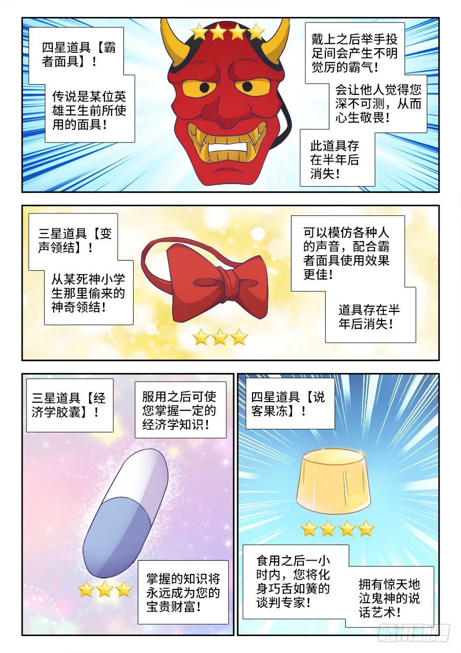 300、五星道具 第3页
