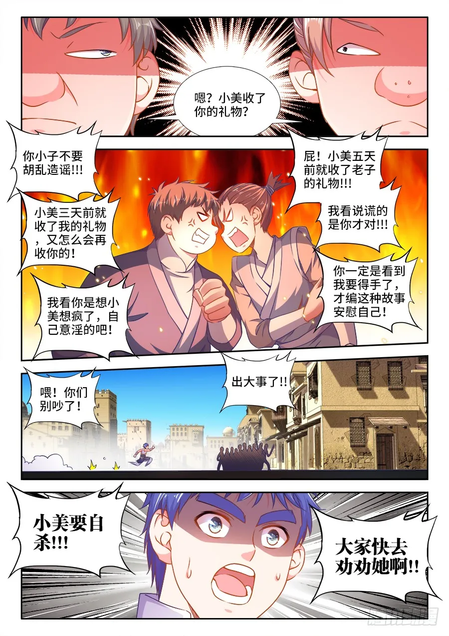 304、宫保鸡丁 第3页