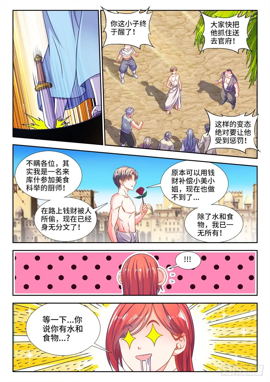 304、宫保鸡丁 第6页