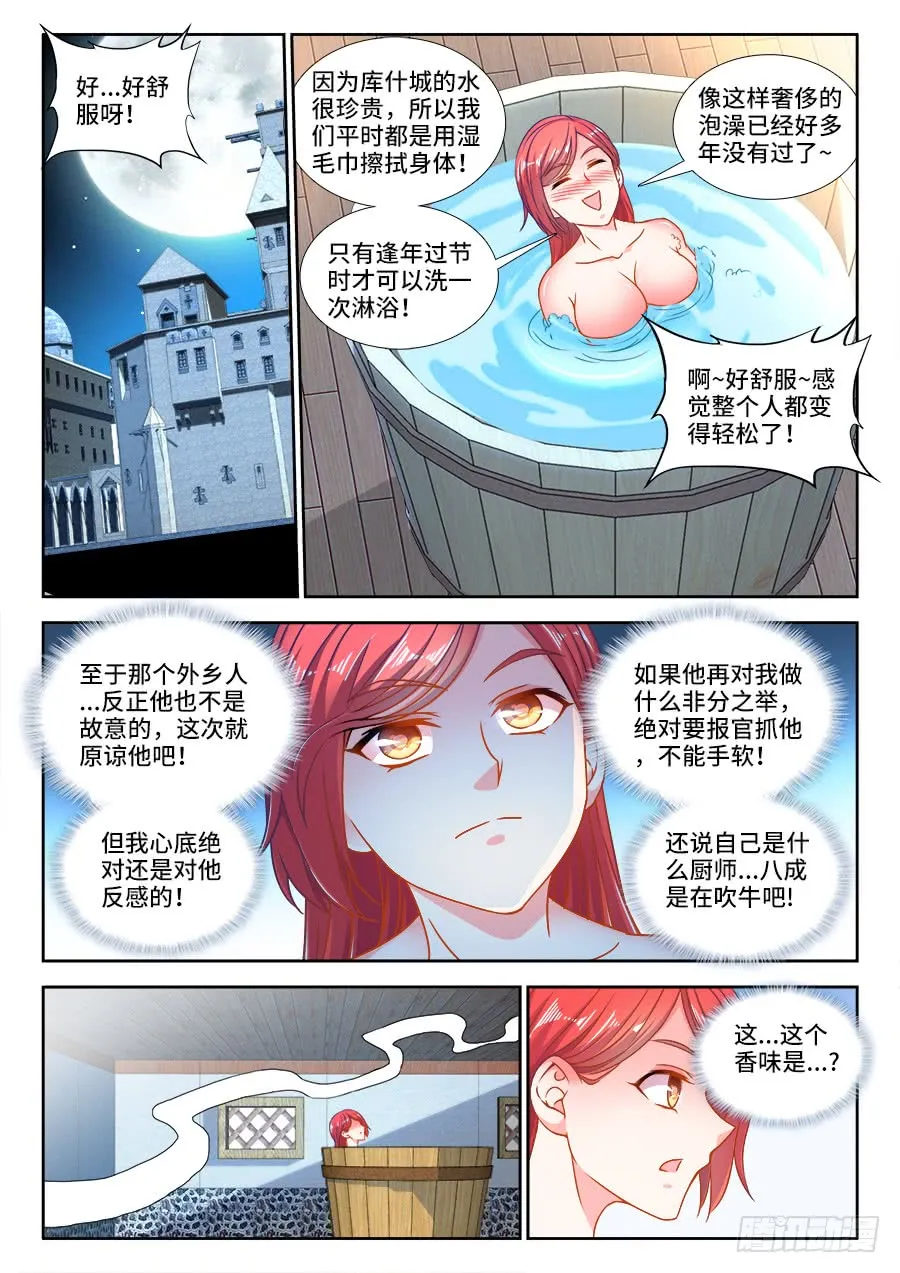 304、宫保鸡丁 第7页