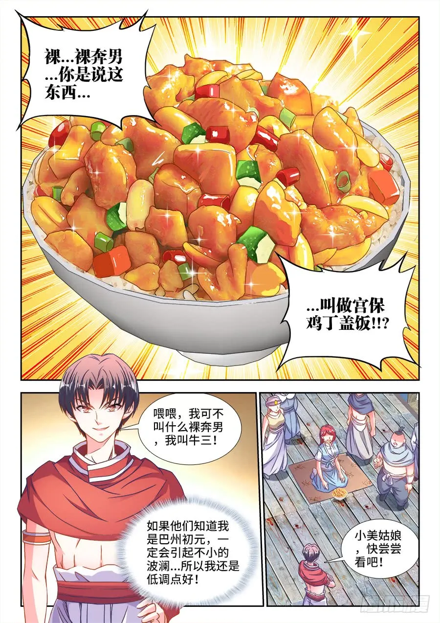 304、宫保鸡丁 第8页