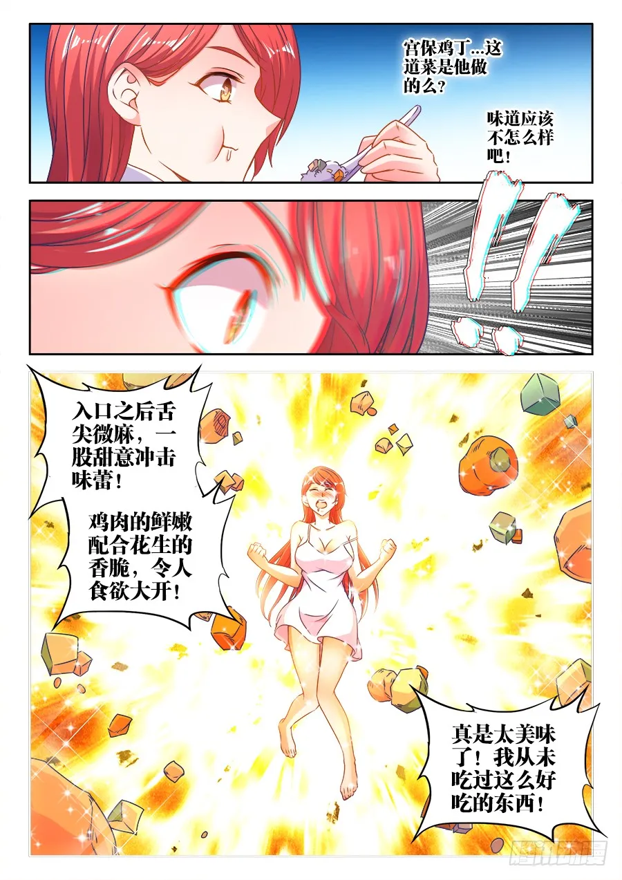 304、宫保鸡丁 第9页