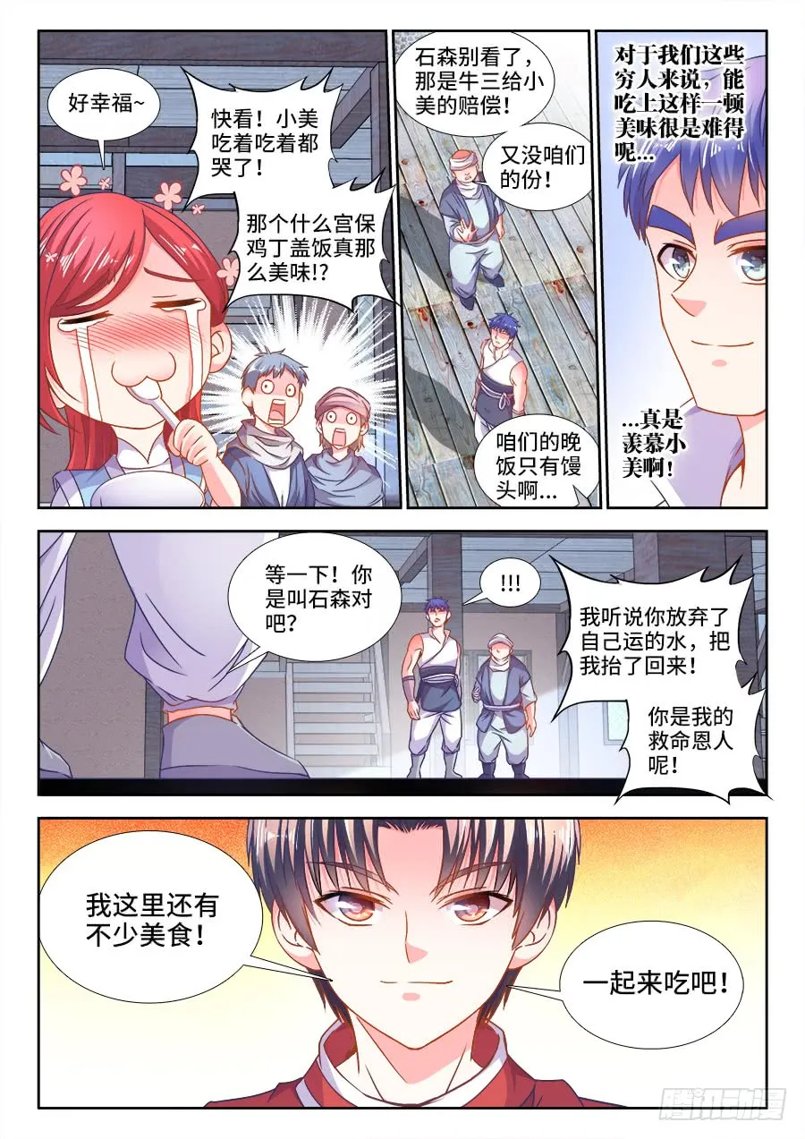 304、宫保鸡丁 第10页
