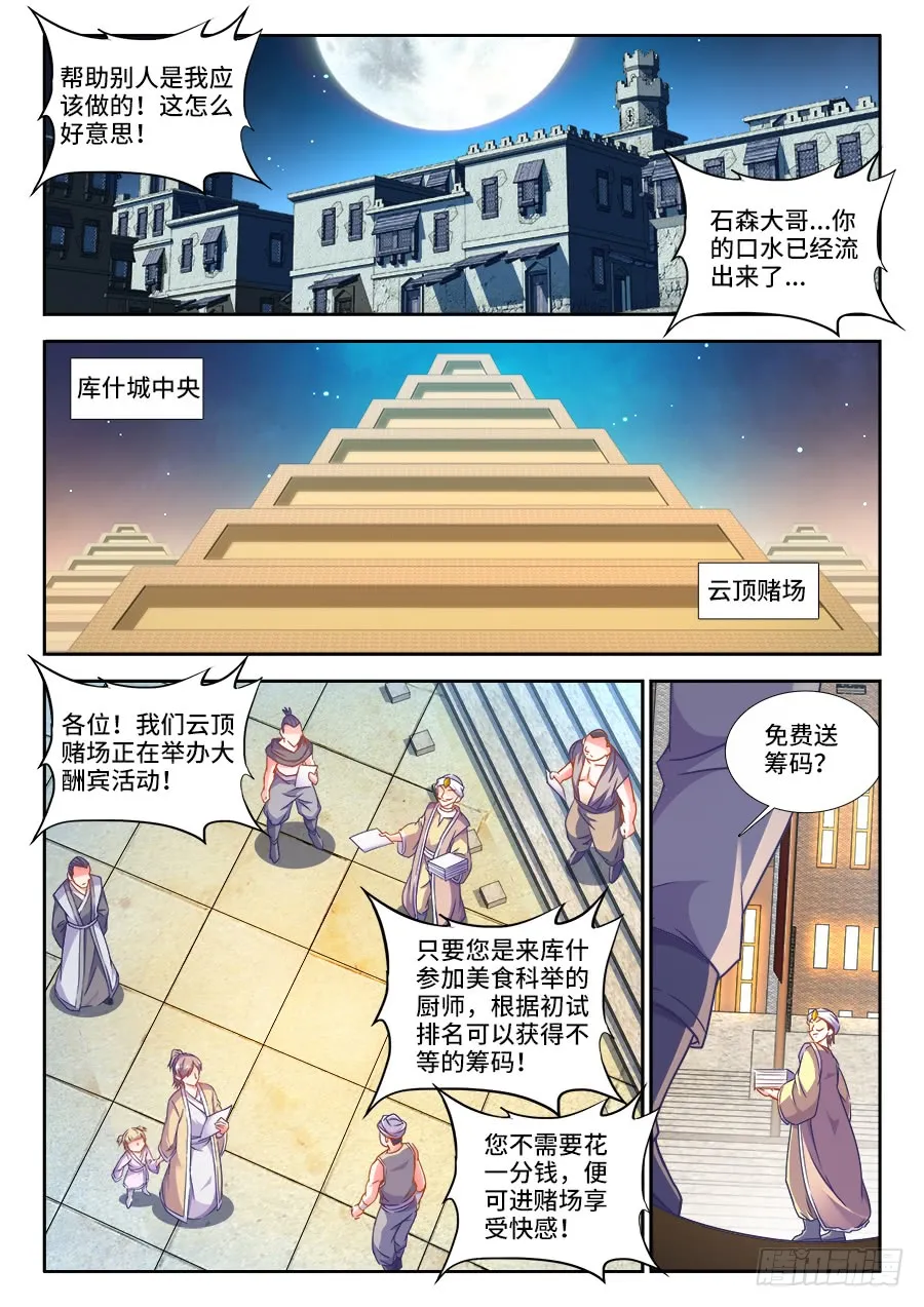 304、宫保鸡丁 第11页