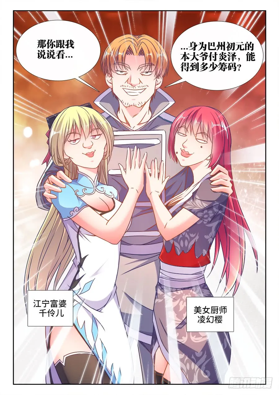 304、宫保鸡丁 第12页