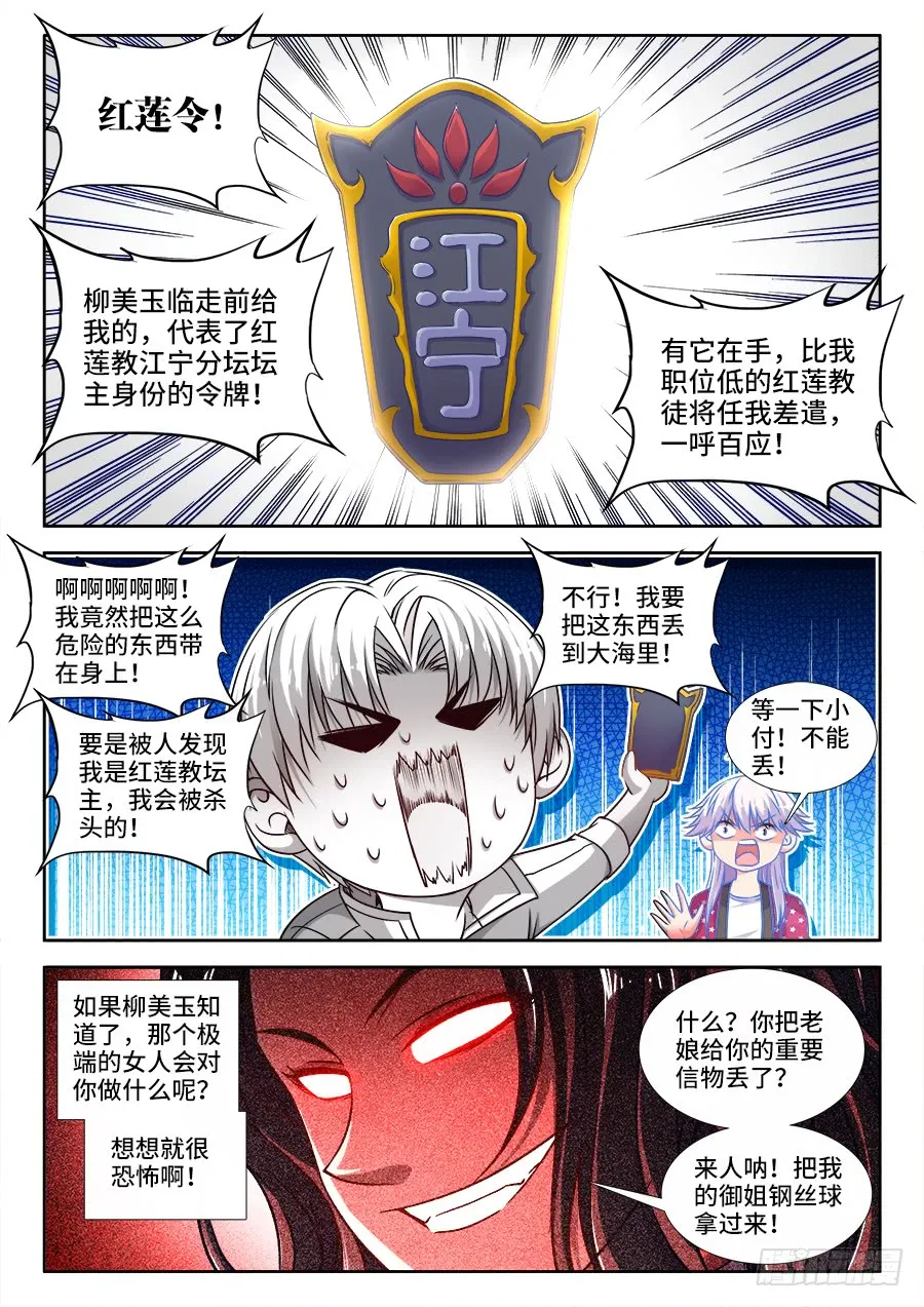 302、红莲令 第5页