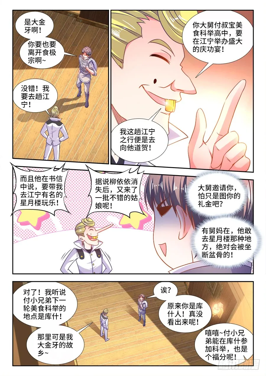 302、红莲令 第7页