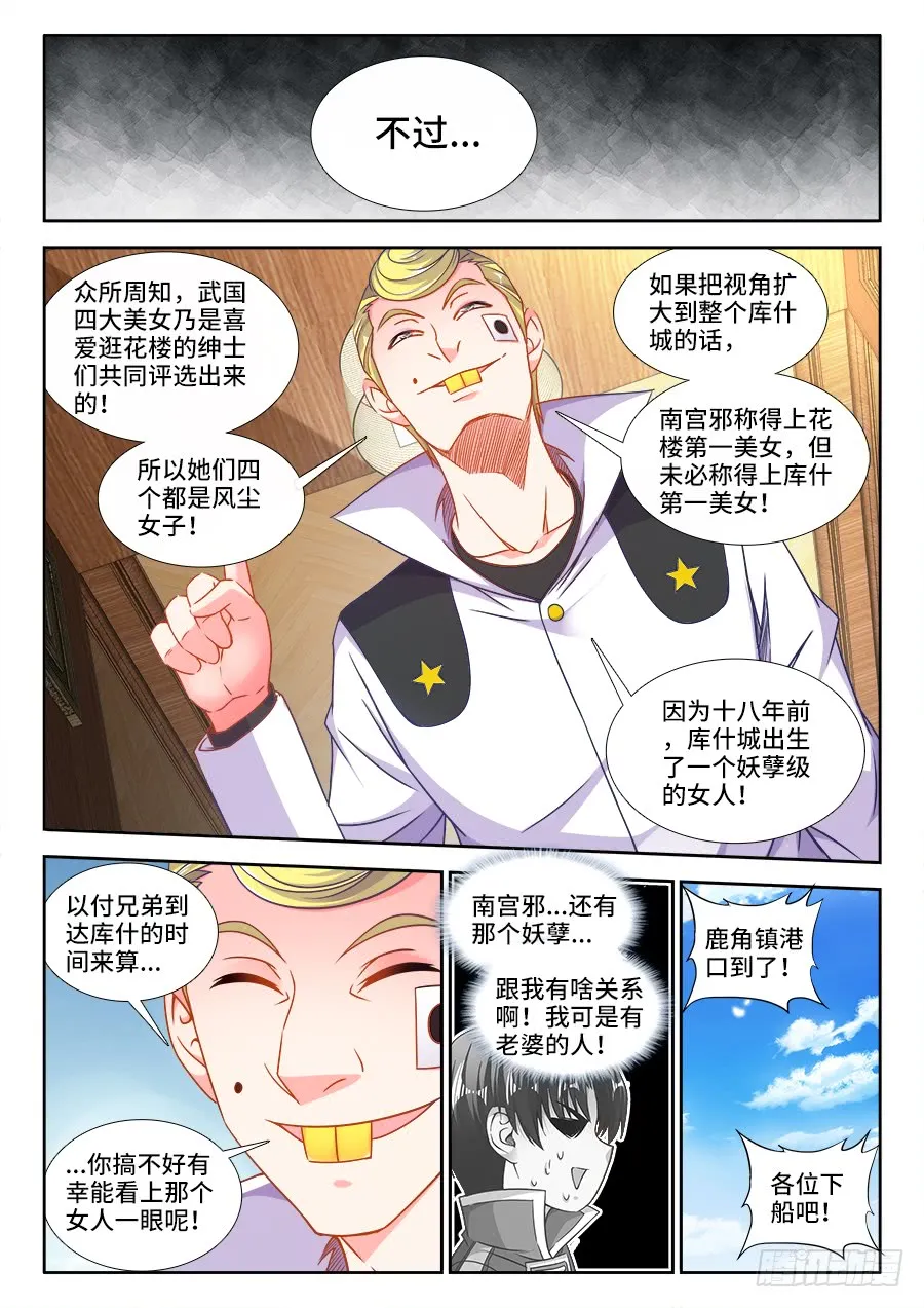 302、红莲令 第9页