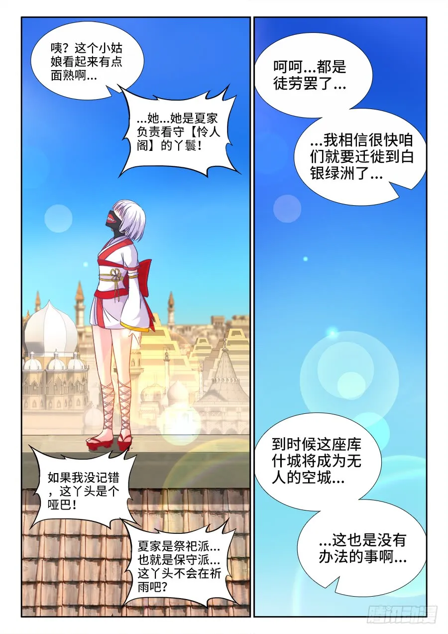 302、红莲令 第11页