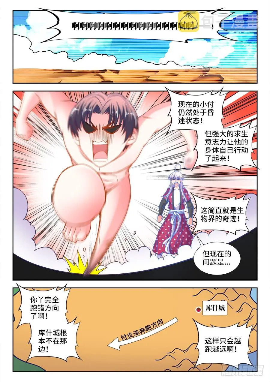 303、运水工 第8页