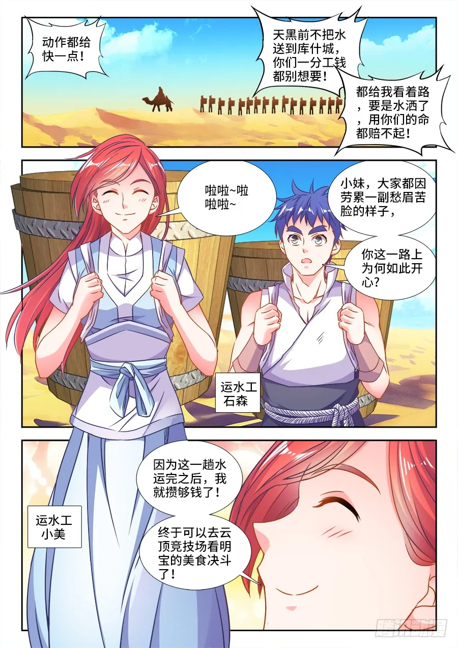303、运水工 第9页