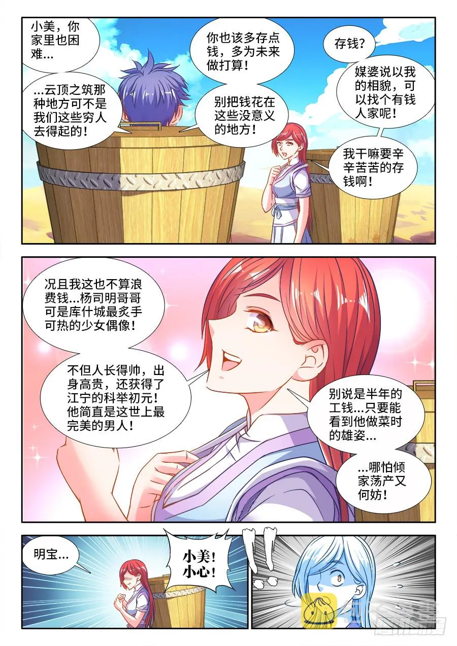 303、运水工 第11页