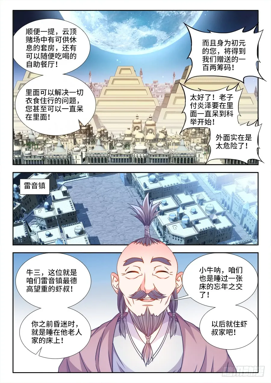 305、夏喜虎 第3页