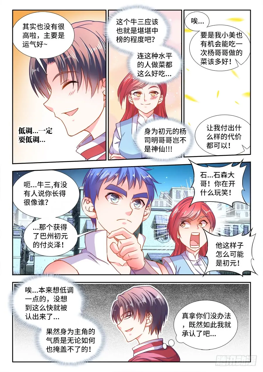 305、夏喜虎 第6页