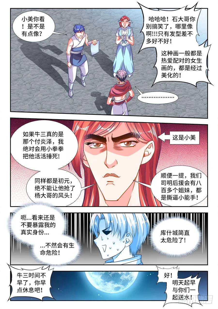 305、夏喜虎 第8页