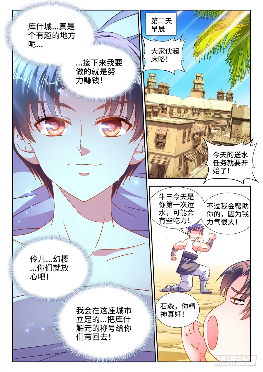305、夏喜虎 第9页