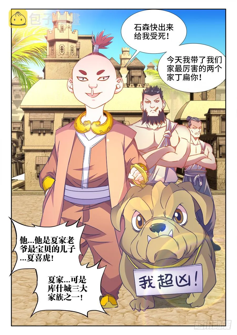 305、夏喜虎 第11页