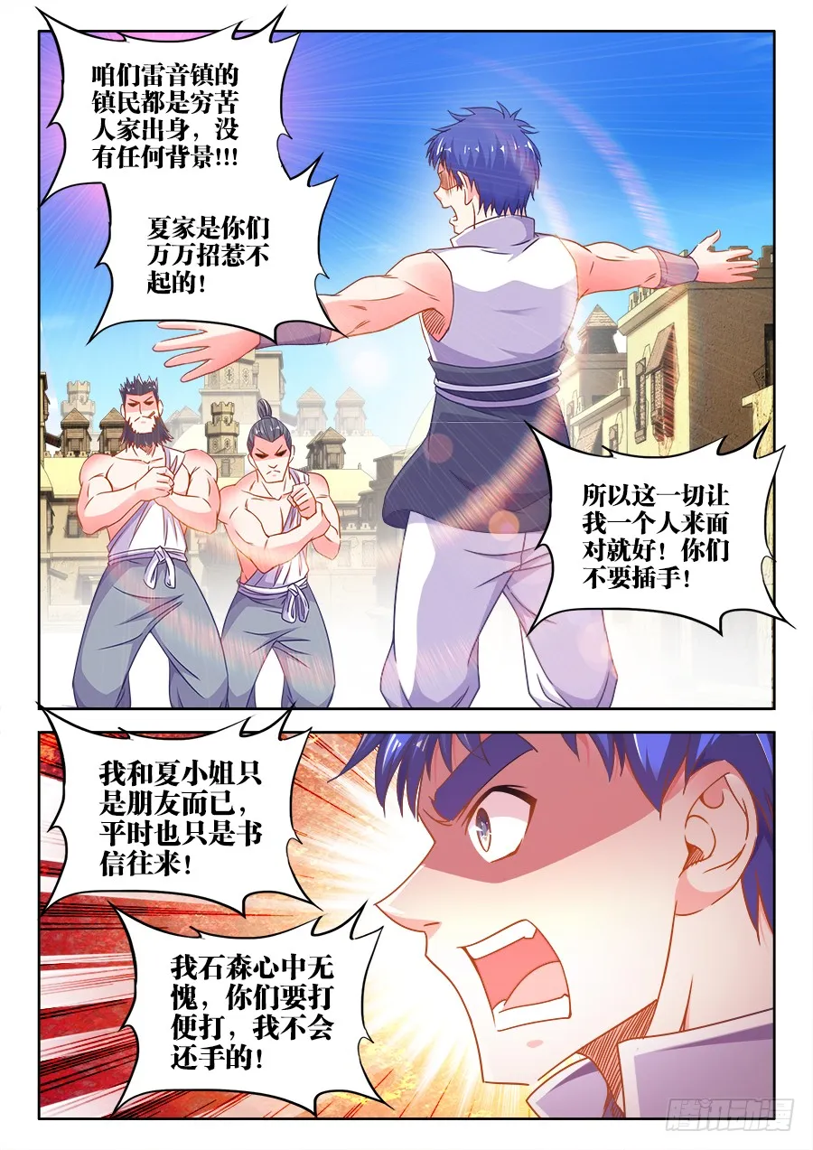 306、降龙十巴掌 第5页