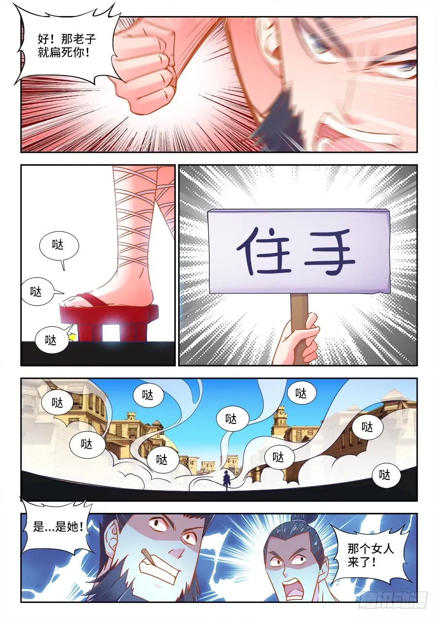 306、降龙十巴掌 第6页