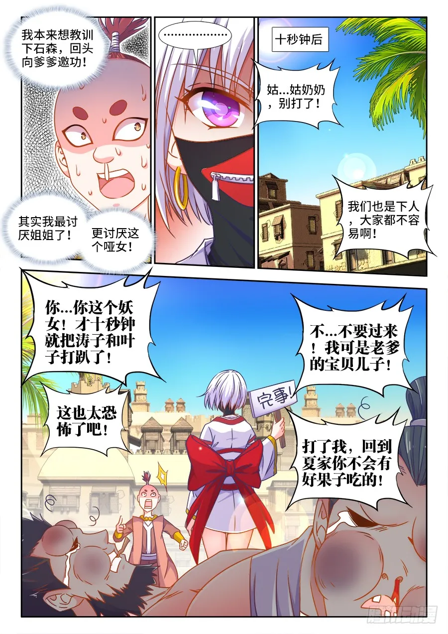306、降龙十巴掌 第8页