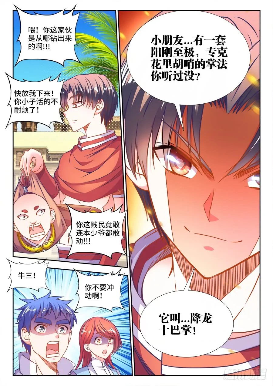 306、降龙十巴掌 第12页