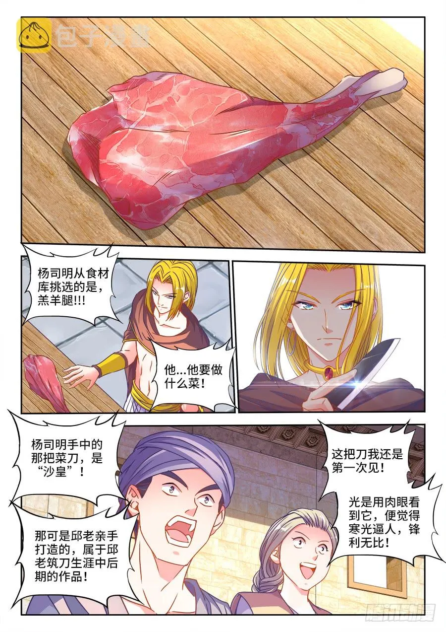 309、潜龙刀法 第7页