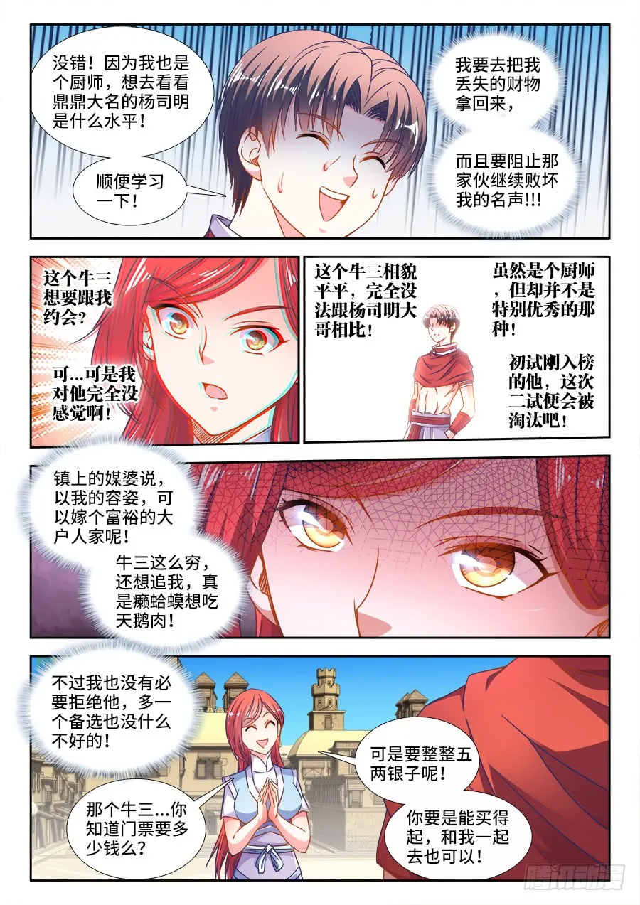308、对手 第2页