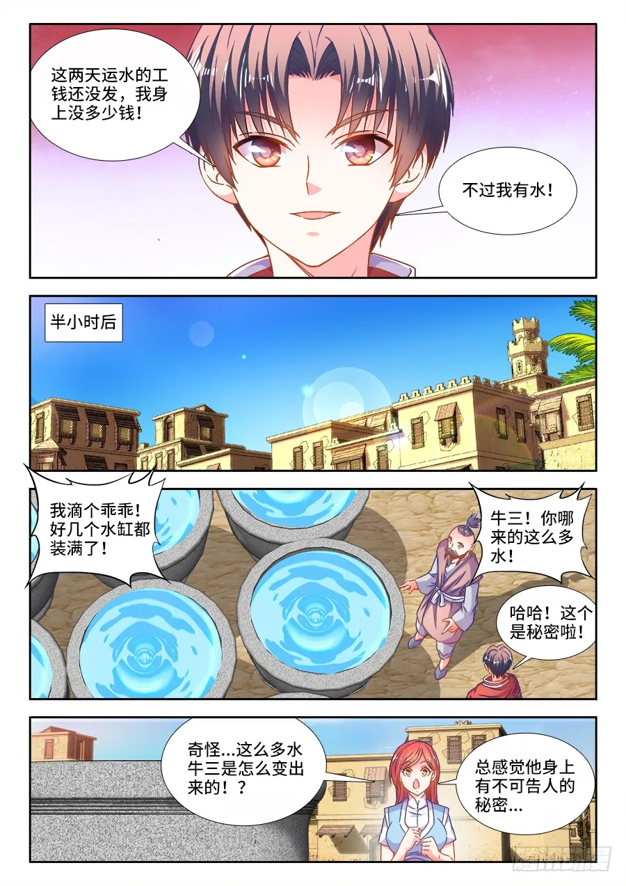 308、对手 第3页