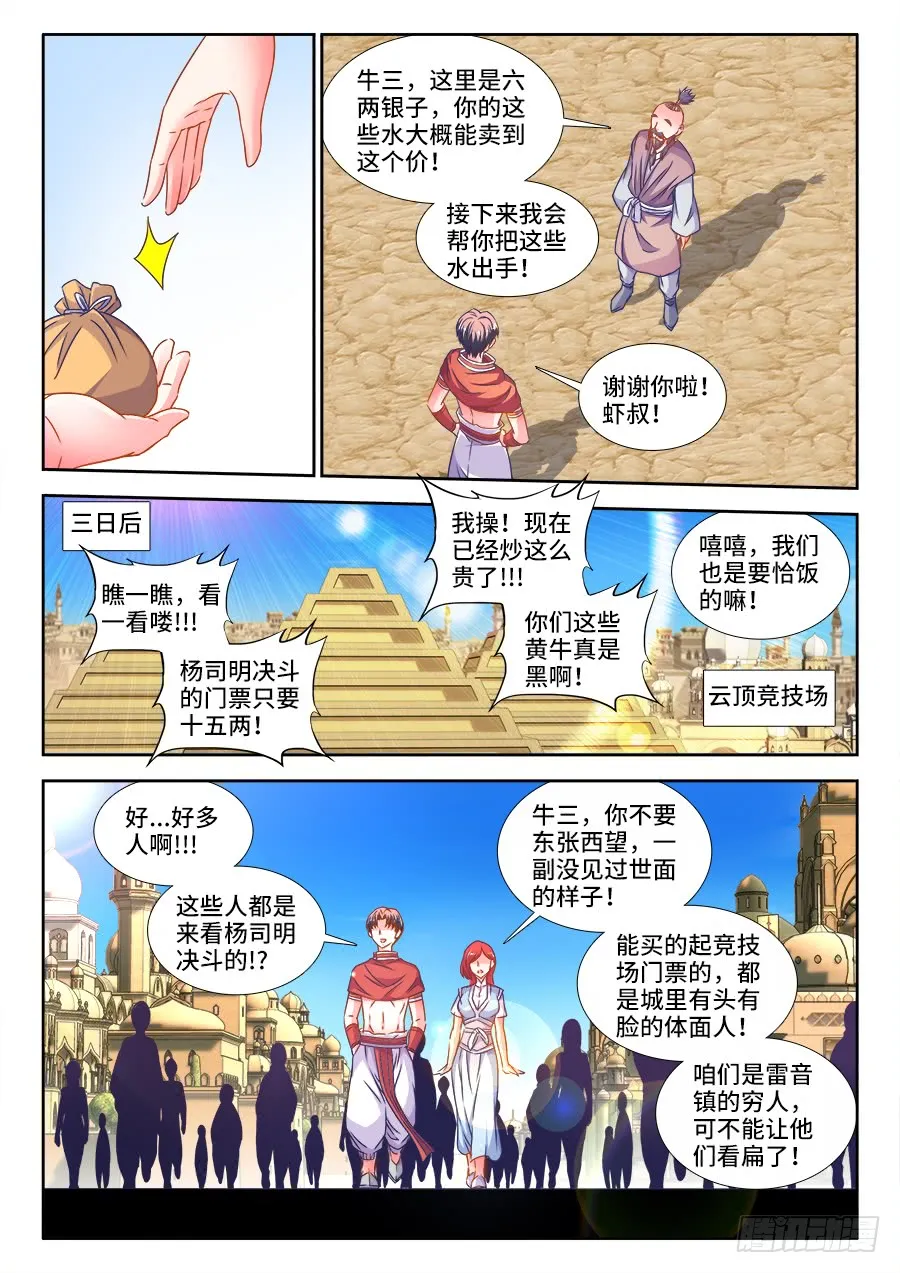 308、对手 第4页