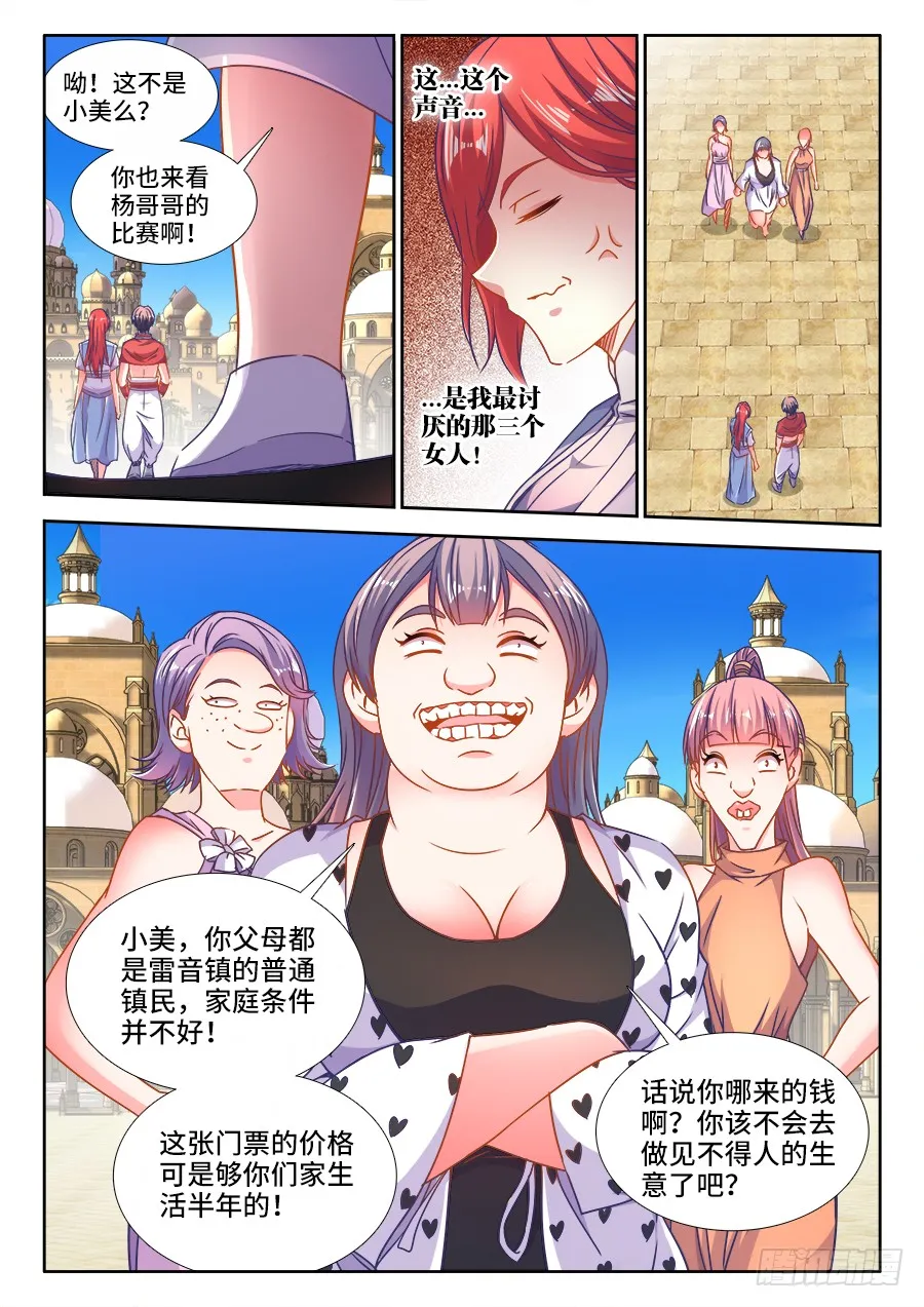 308、对手 第5页