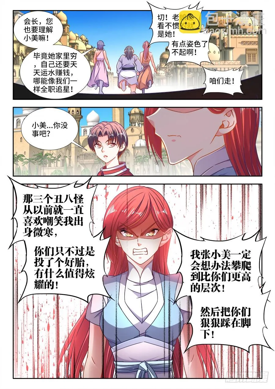 308、对手 第7页