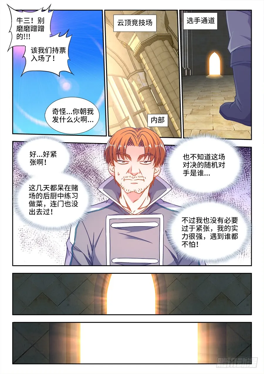 308、对手 第8页