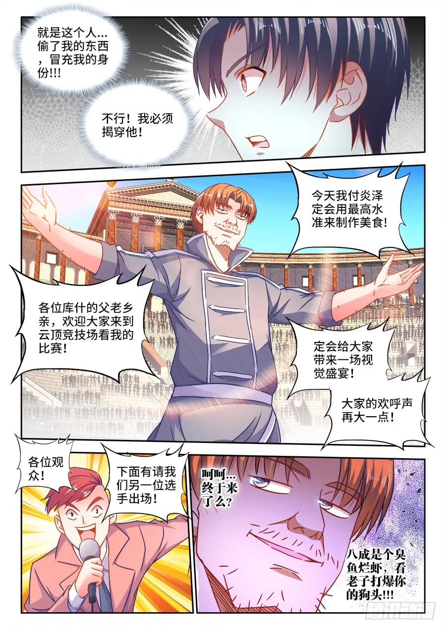 308、对手 第10页