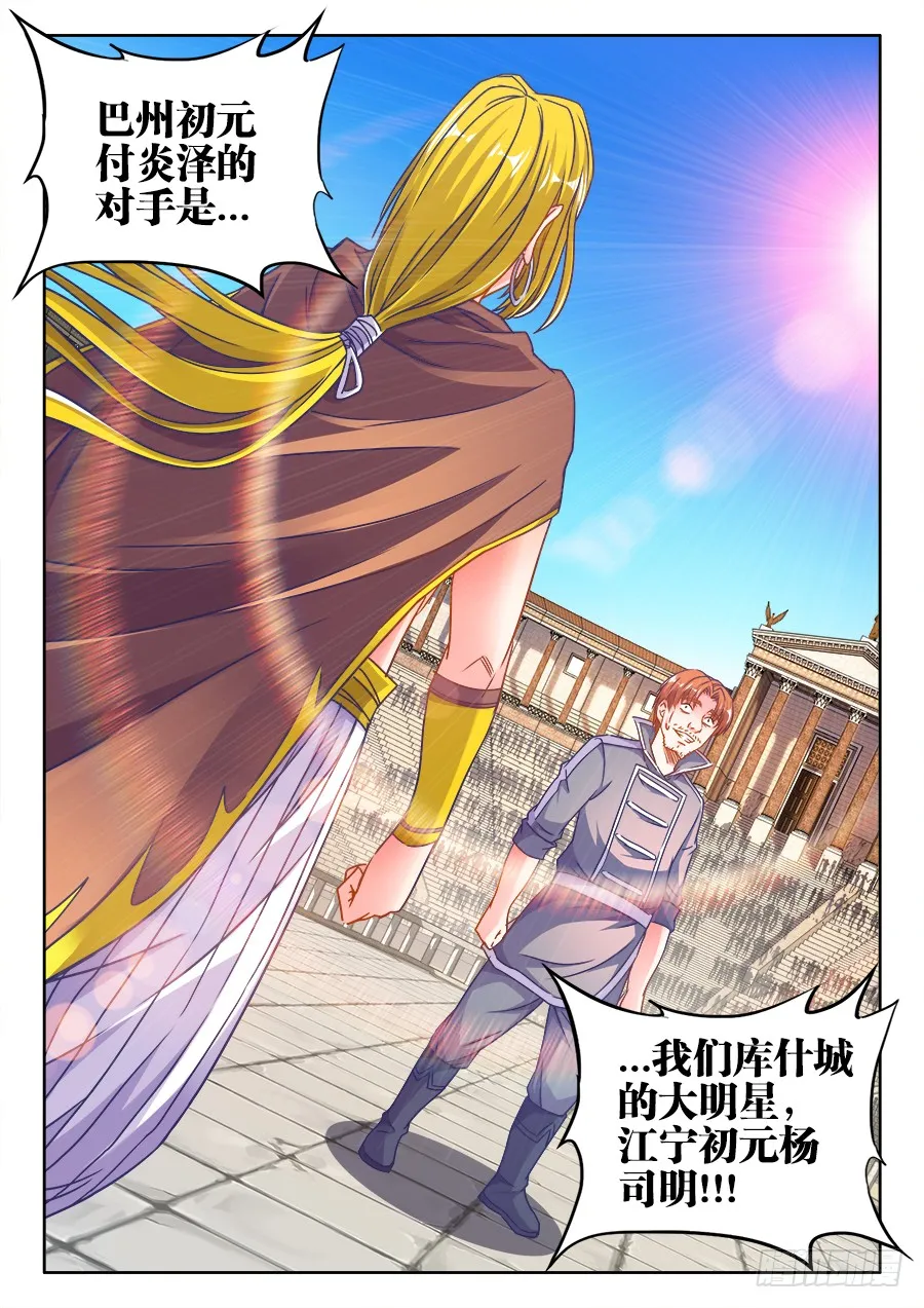 308、对手 第11页