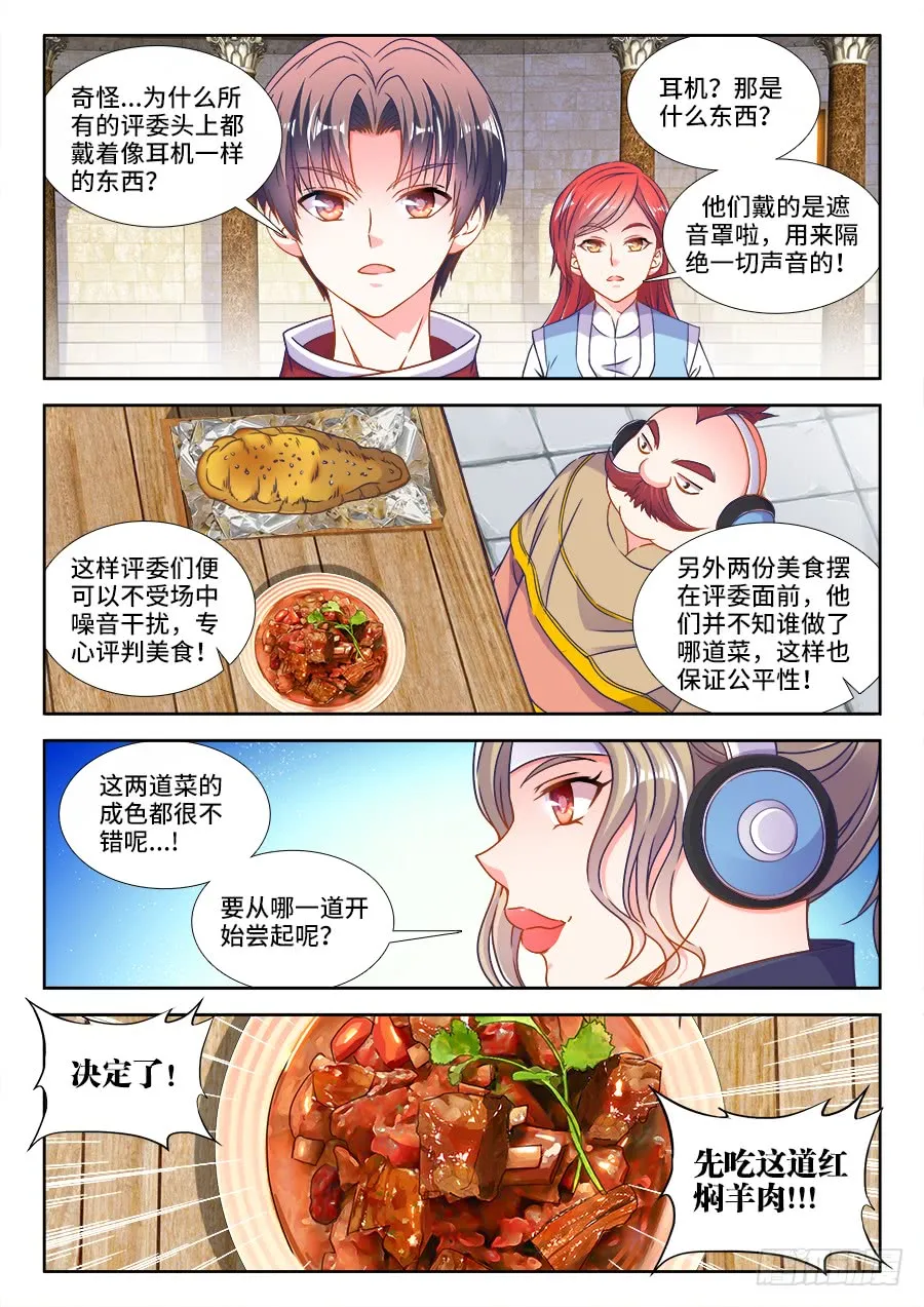 310、胜负 第4页